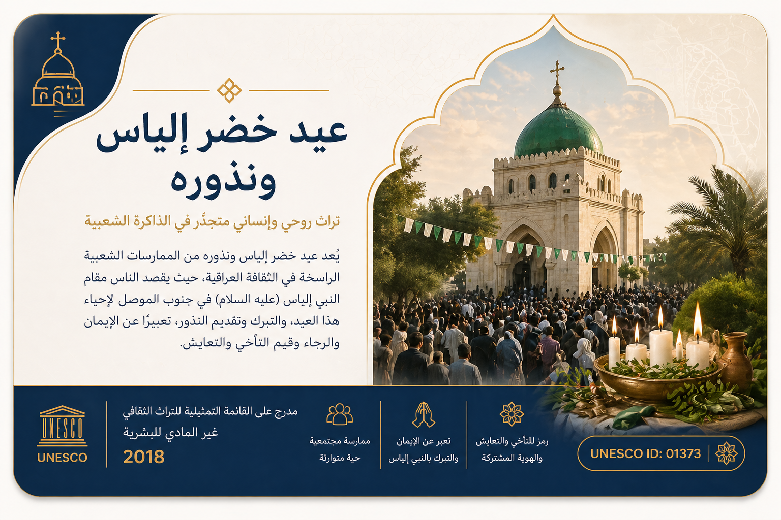 عيد خضر إلياس ونذوره