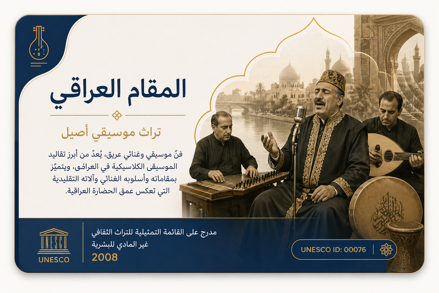 المقام العراقي