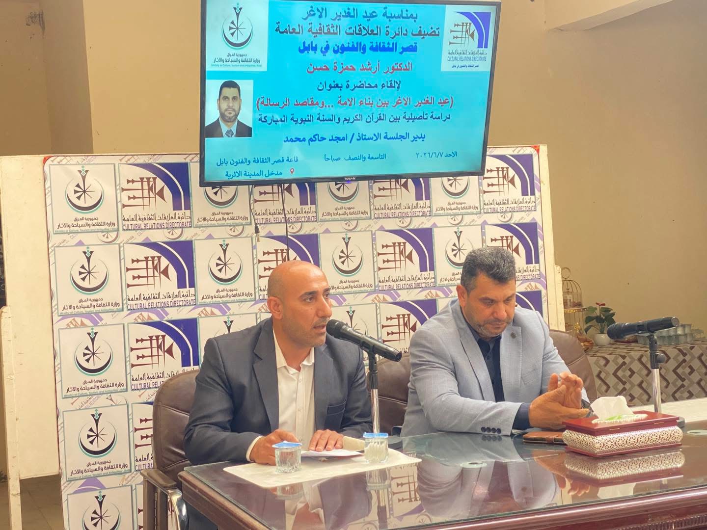 قصر الثقافة والفنون في بابل ينظم محاضرة عن عيد الغدير ودوره في بناء الأمة