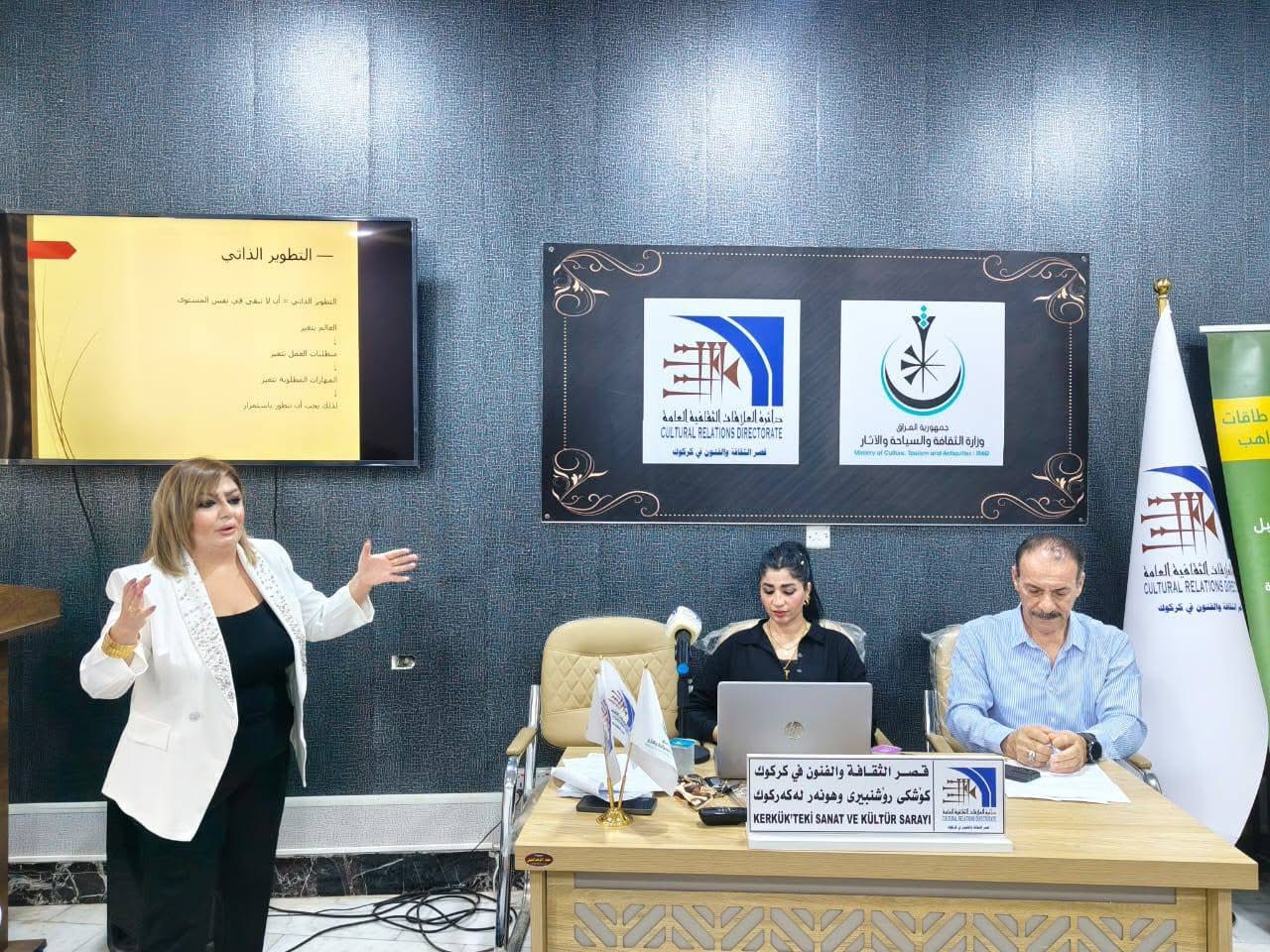 قصر الثقافة والفنون في كركوك يقيم ندوة حول القيادة والتطوير الذاتي