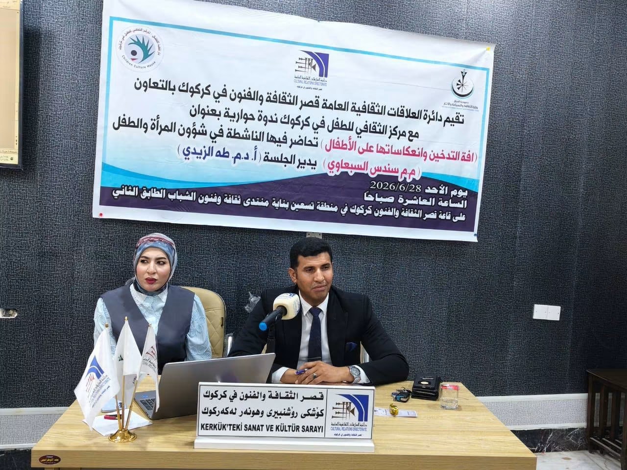 قصر الثقافة والفنون في كركوك ينظم ندوة بعنوان حوارية عن افة التدخين  وانعكاساتها على الأطفال