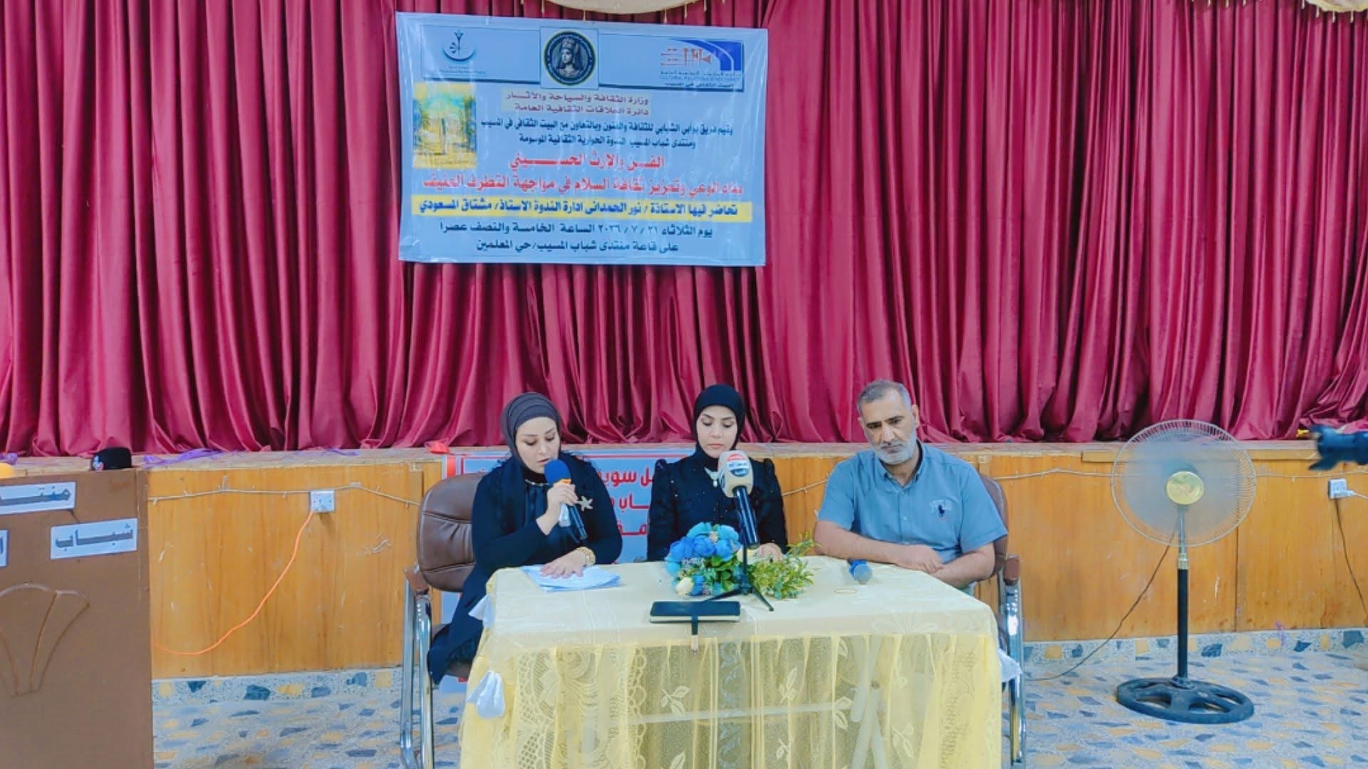 البيت الثقافي في المسيب يقيم ندوة حوارية عن دور الفن والإرث الحسيني
