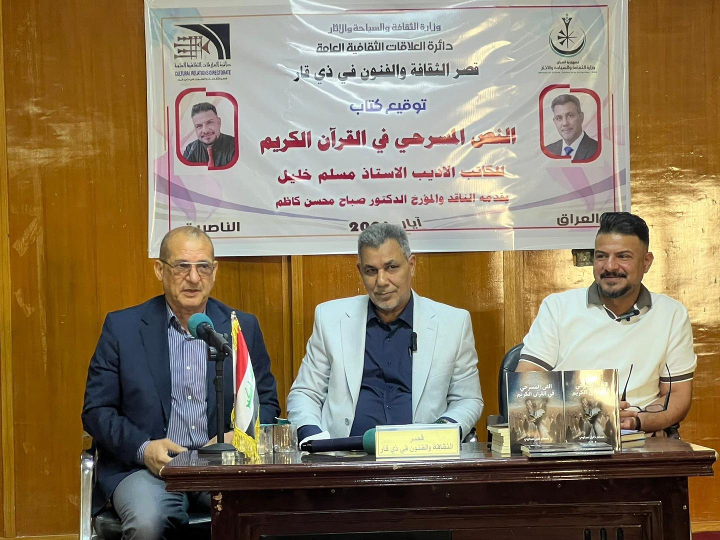 الفن المسرحي في ظلال القرآن: قصر الثقافة والفنون في ذي قار يحتفي بمنجز الكاتب مسلم خليل