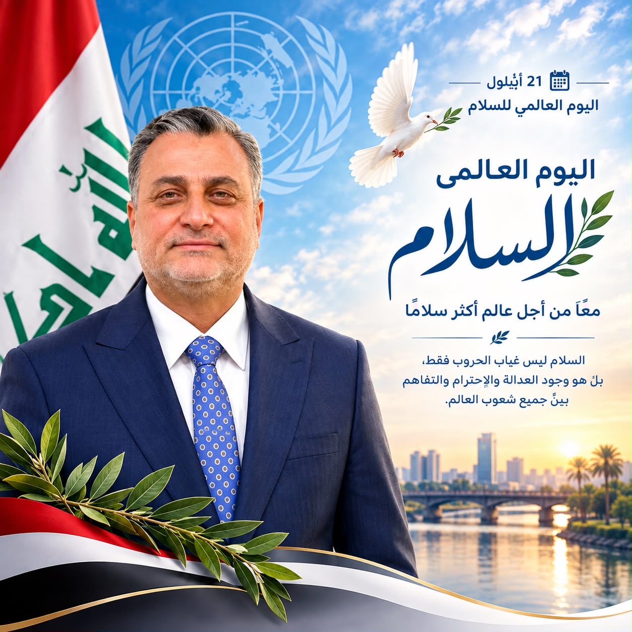 كلمة الاستاذ الدكتور علاء ابو الحسن العلاق بمناسبة اليوم العالمي للسلام