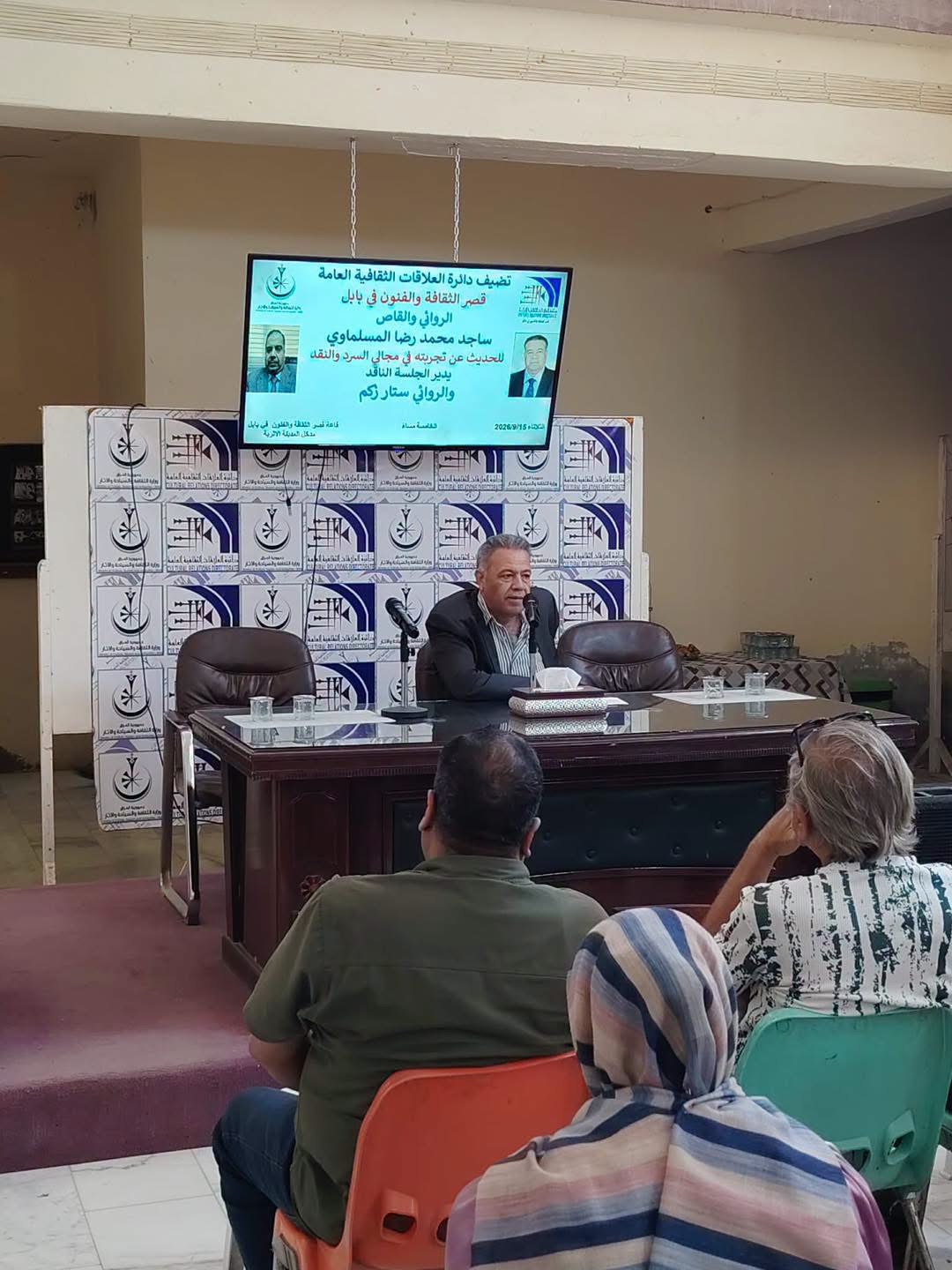 قصر الثقافة والفنون في بابل يستضيف القاص والروائي ساجد المسلماوي