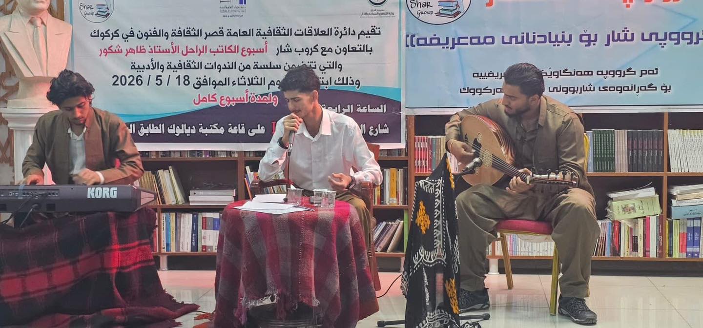 تتواصل فعاليات أسبوع ظاهر شكور الثقافي في كركوك