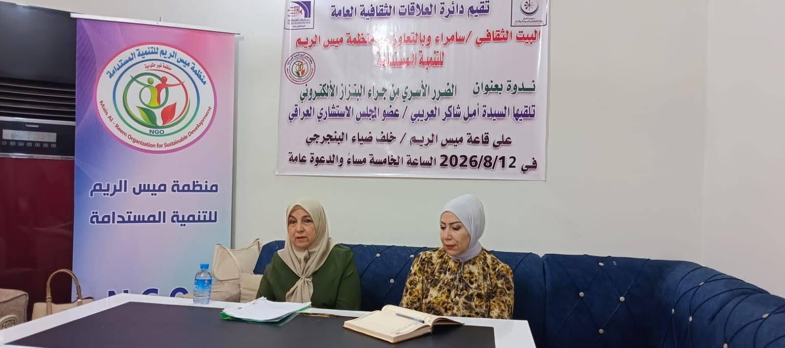 البيت الثقافي في سامراء يقيم ندوة عن الابتزاز الإلكتروني