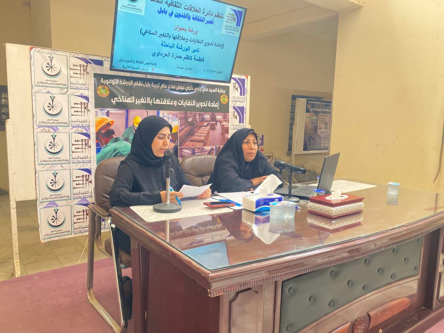 قصر الثقافة والفنون في بابل يقيم ورشة عن اعادة تدوير النفايات وعلاقتها بالتغير المناخي