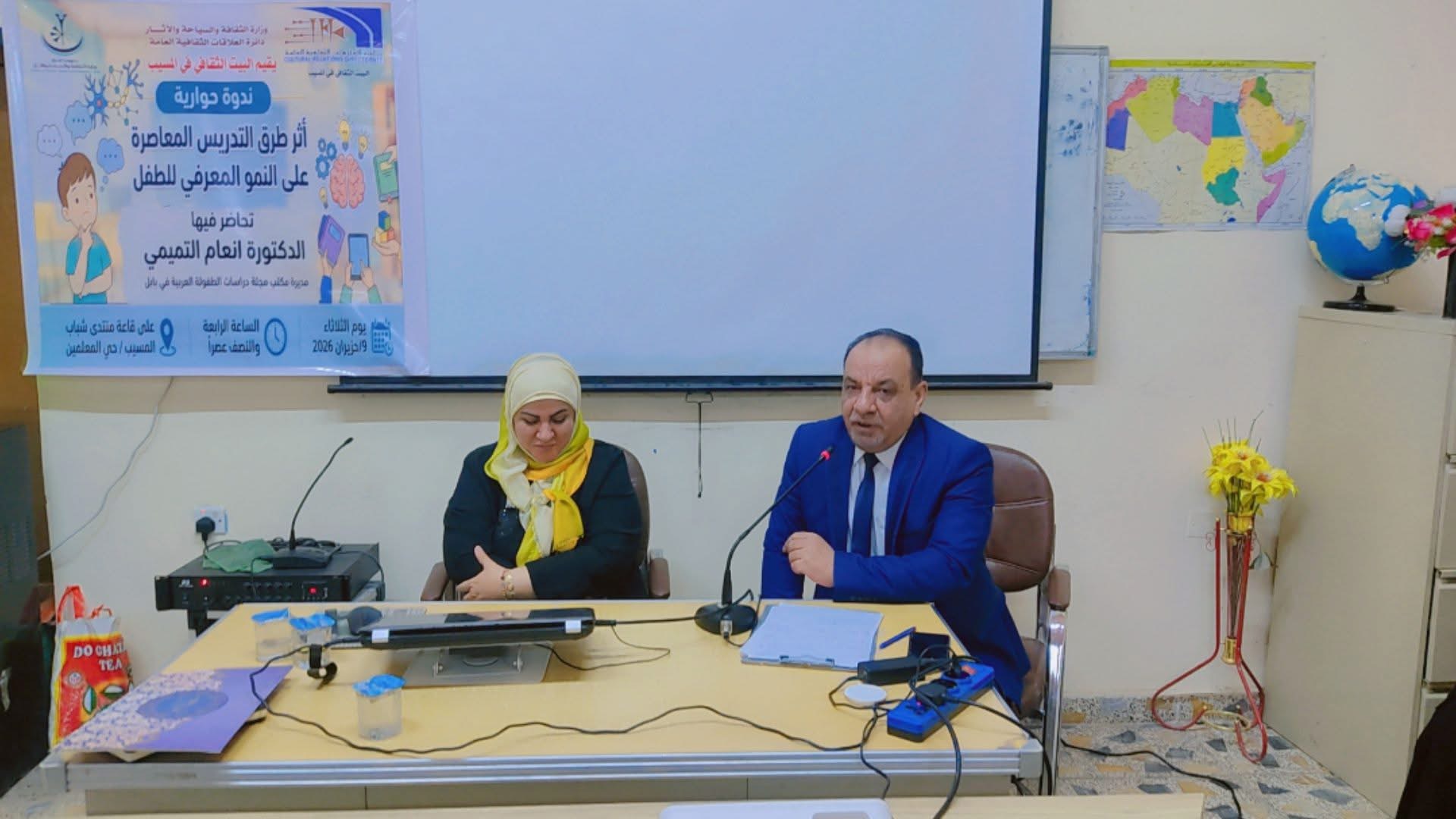 البيت الثقافي في المسيب يناقش اثر طرائق التدريس المعاصرة