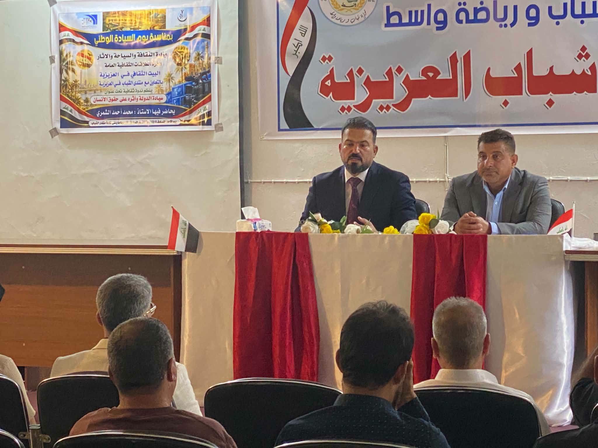 البيت الثقافي في العزيزية يقيم ندوة ثقافية بمناسبة يوم السيادة