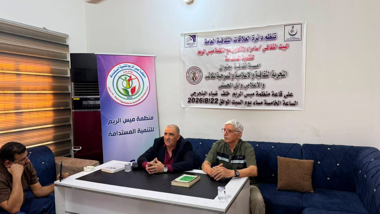 امسية ثقافية في البيت الثقافي السامرائي