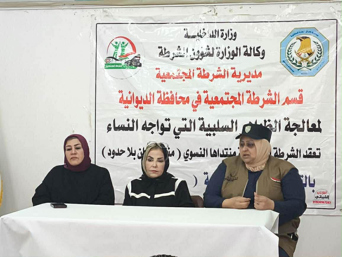 الشرطة المجتمعية تناقش معالجة الظواهر التي تواجه النساء في قصر الثقافة في الديوانيه