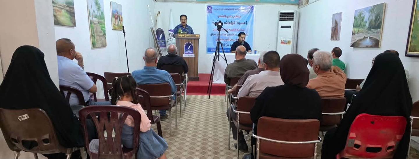 نادي الشعر يقيم أمسية شعرية بمناسبة الذكرى السابعة والستين لتأسيس اتحاد الجواهري ويوم الأديب العراقي