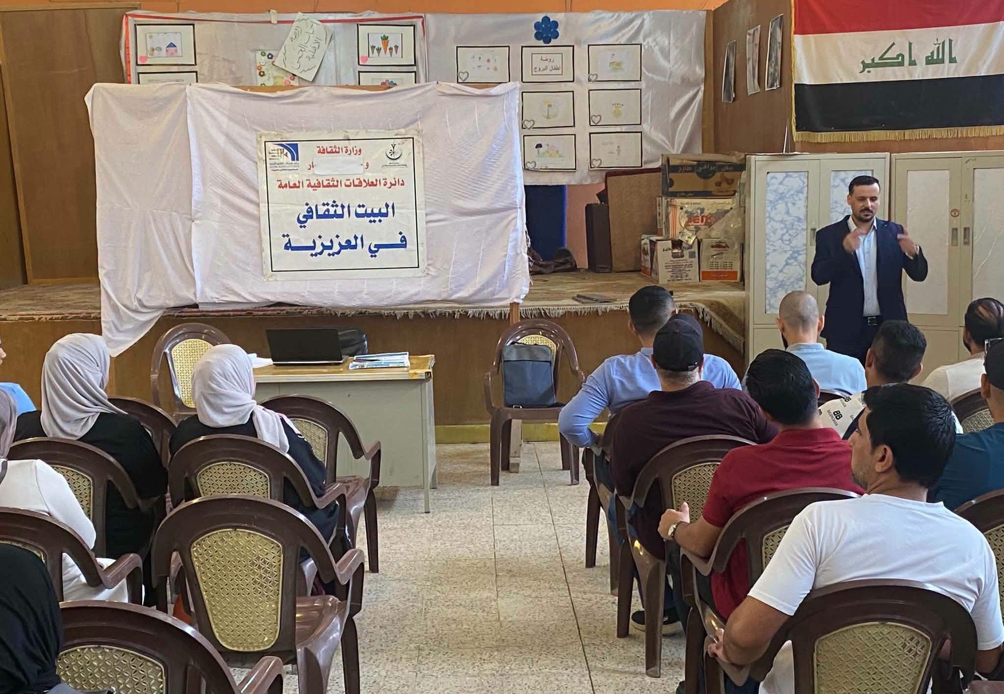 البيت الثقافي في العزيزية يحتضن دورة لتطوير الكفاءات